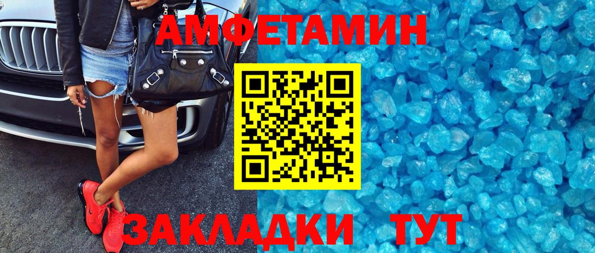 Amphetamine Розовый Арзамас