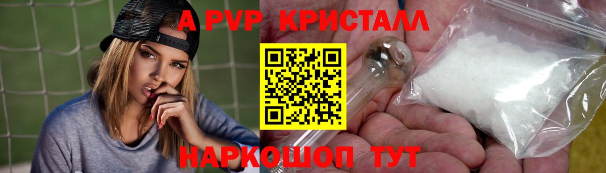 Альфа ПВП крисы CK Арзамас