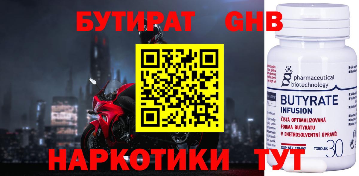 Бутират  БУТИРАТ бутик  Вход с VPN  Арзамас 