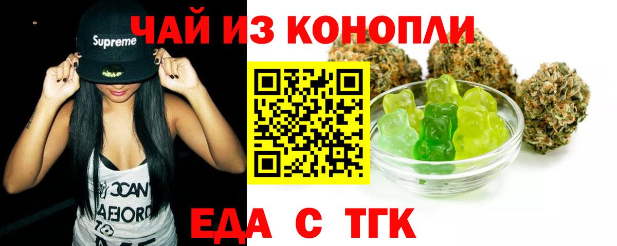 Еда ТГК конопля Арзамас