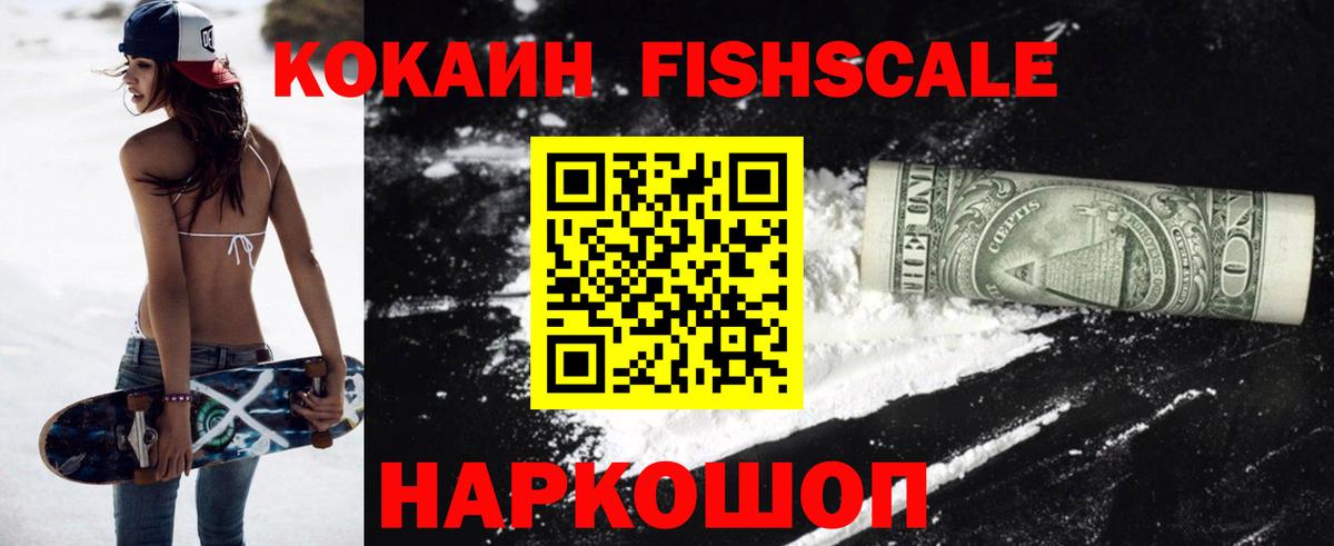 Арзамас  Cocaine FishScale  КОКАИН  Кокаин FishScale  Вход с VPN 