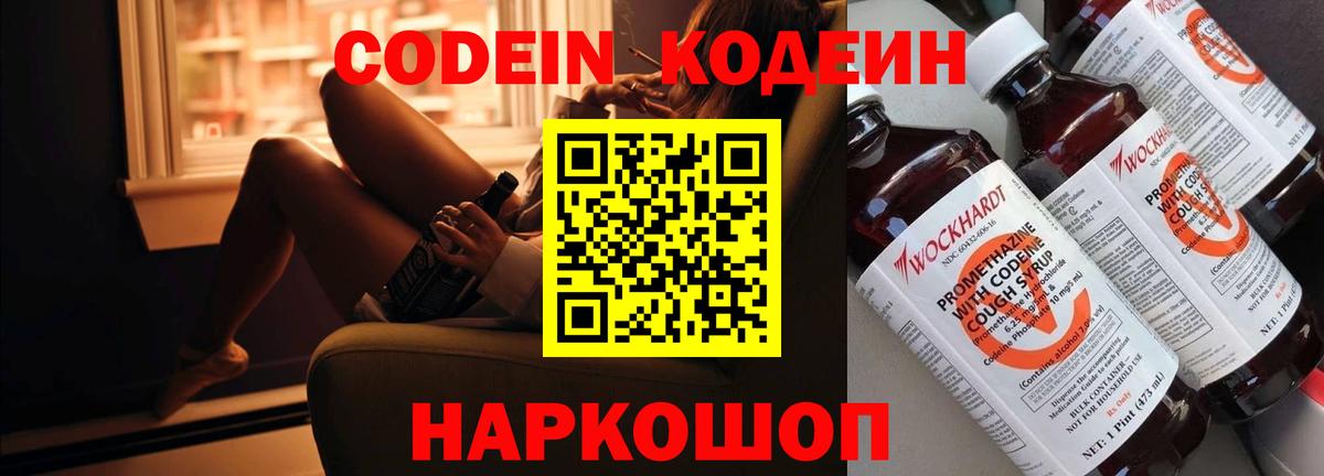 Codein напиток Lean (лин)  Кодеин напиток Lean (лин)  Арзамас  Вход с VPN 