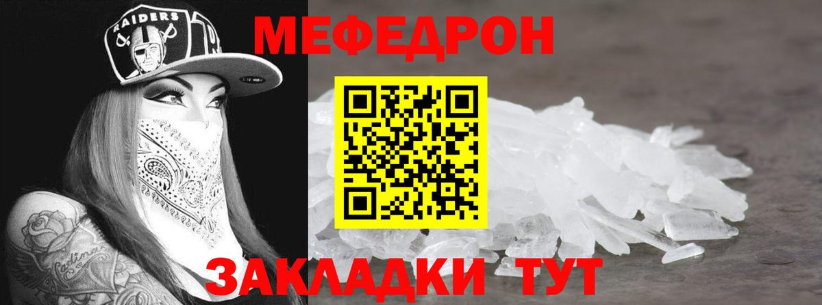 Меф кристаллы  МЯУ-МЯУ mephedrone  МЕФ  Вход с VPN  купить наркоту  Арзамас 